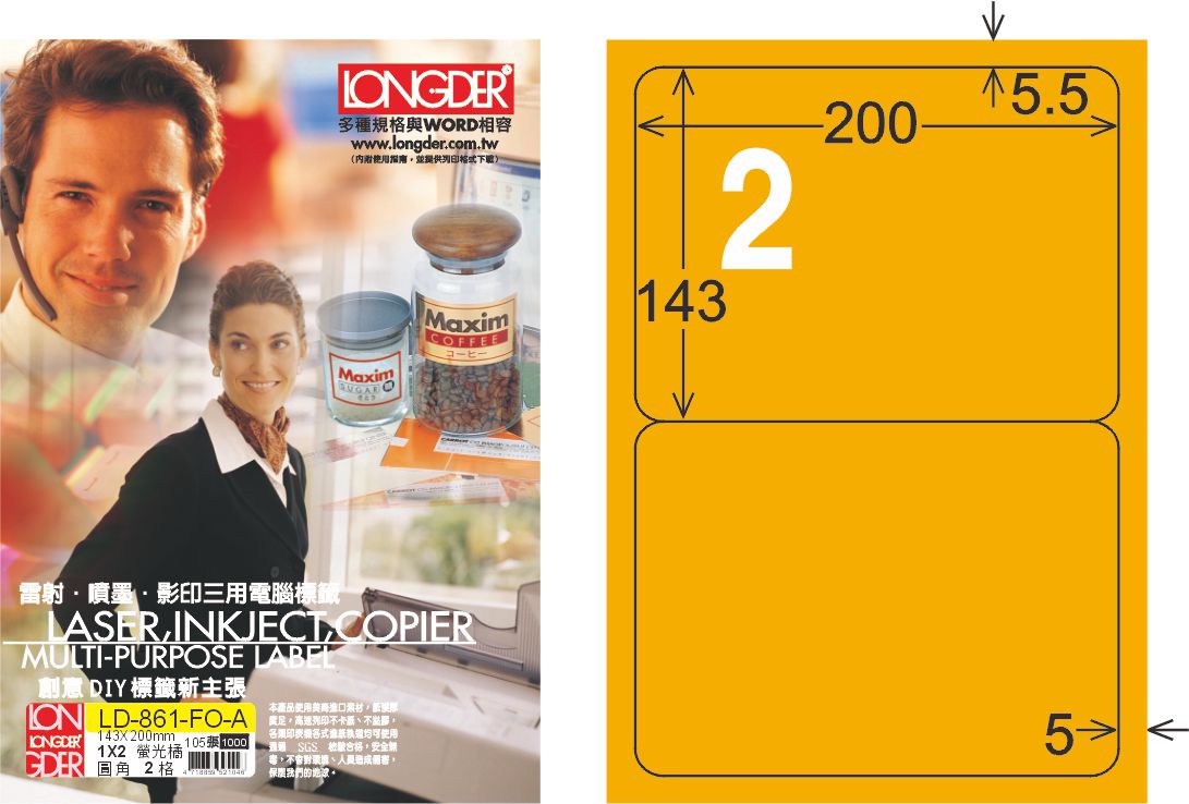 龍德 LD-861-FO-A A4雷射影印標籤 螢光橘 / 盒