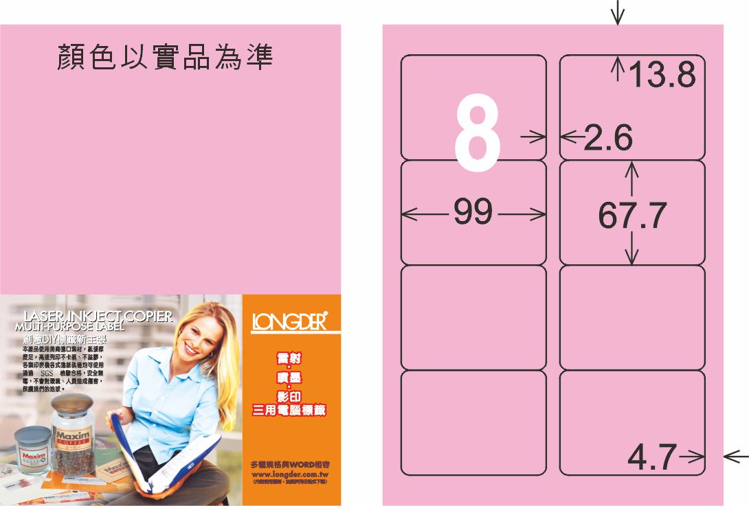 龍德 LD-862-R-C A4三用電腦標籤 粉紅色 / 包