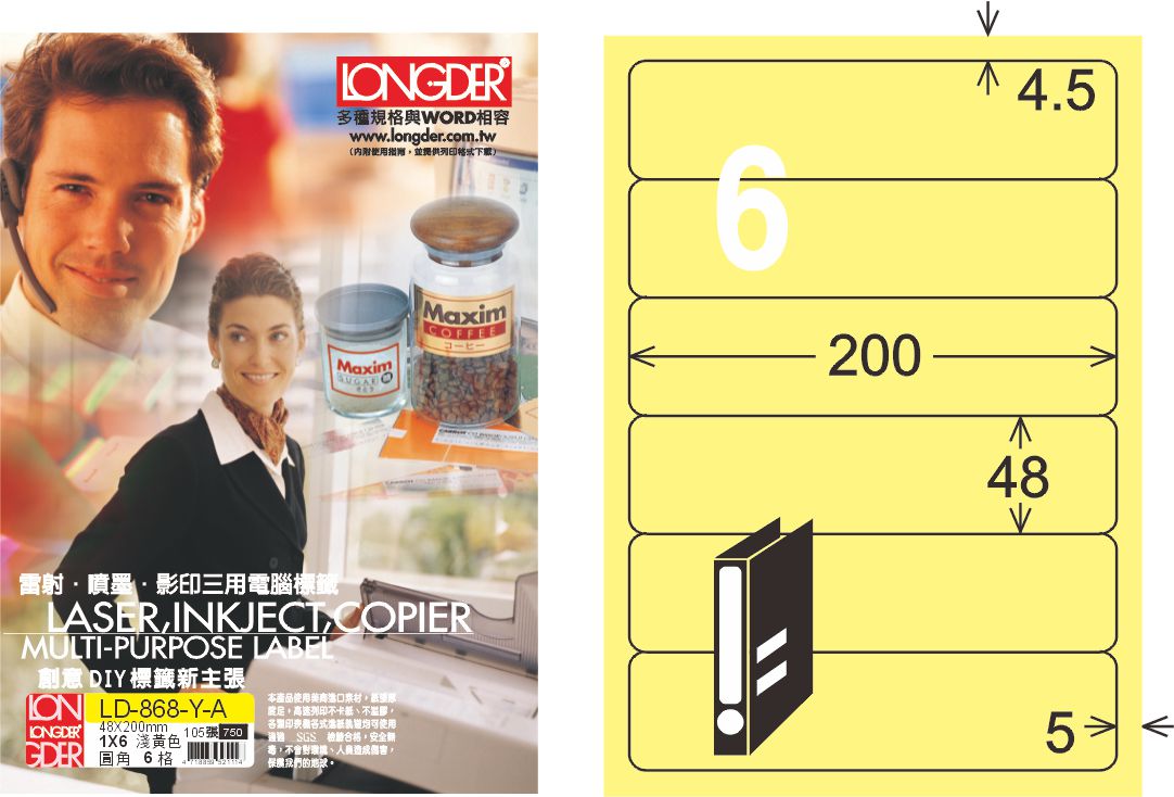龍德 LD-868-Y-A A4三用電腦標籤 淺黃色 / 盒