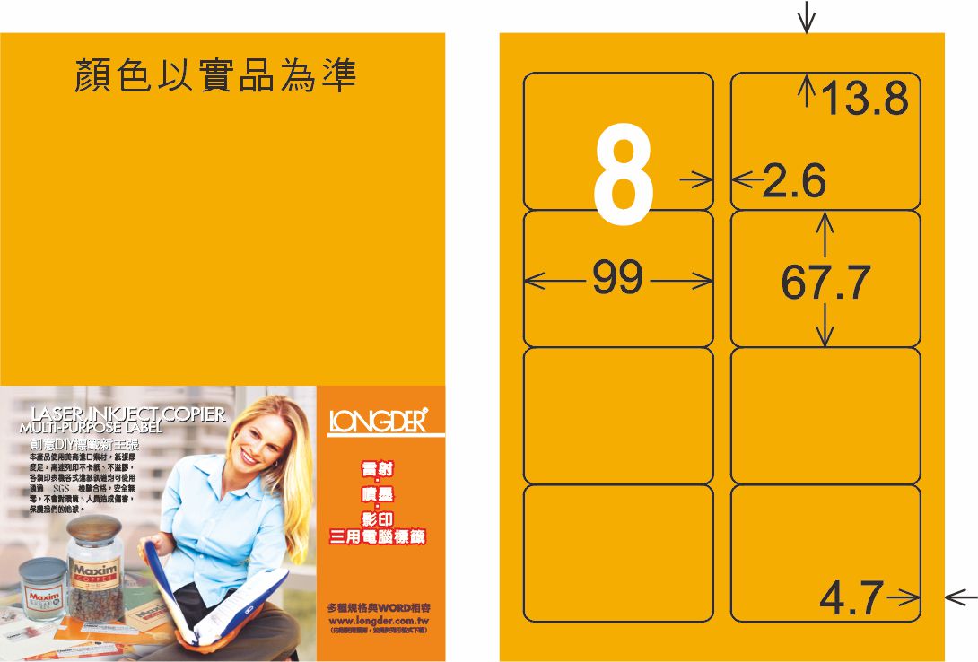 龍德 LD-862-FO-C A4雷射影印標籤 螢光橘 / 包