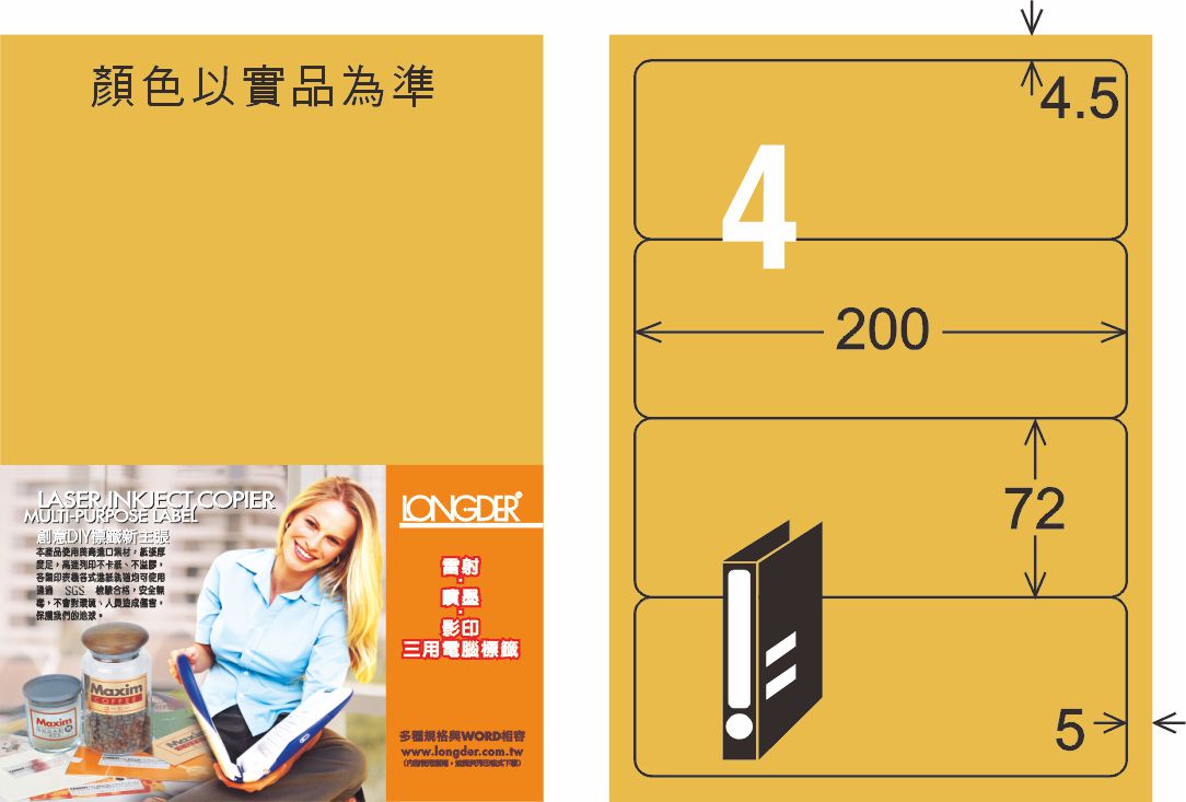 龍德 LD-867-M-C A4雷射影印標籤 金色 / 包