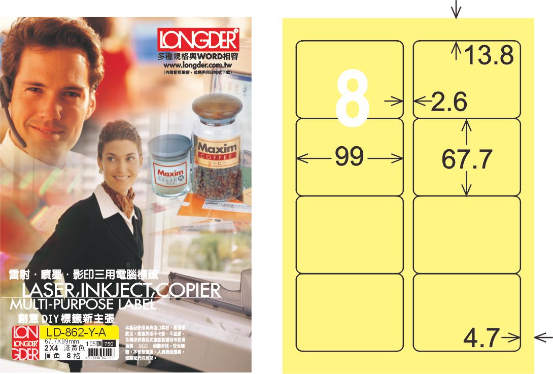 龍德 LD-862-Y-A A4三用電腦標籤 淺黃色 / 盒