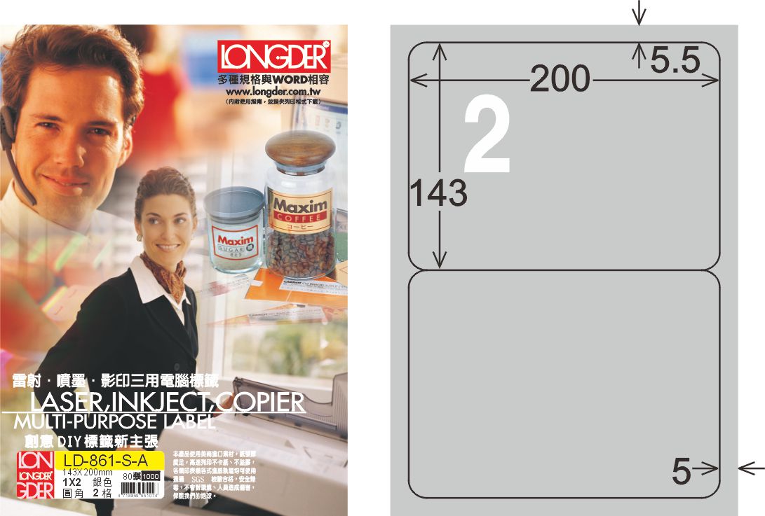 龍德 LD-861-S-A A4雷射影印標籤 銀色 / 盒