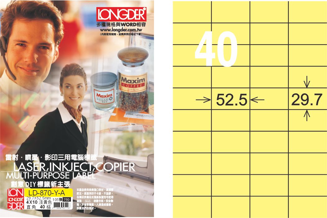 龍德 LD-870-Y-A A4三用電腦標籤 淺黃色 / 盒
