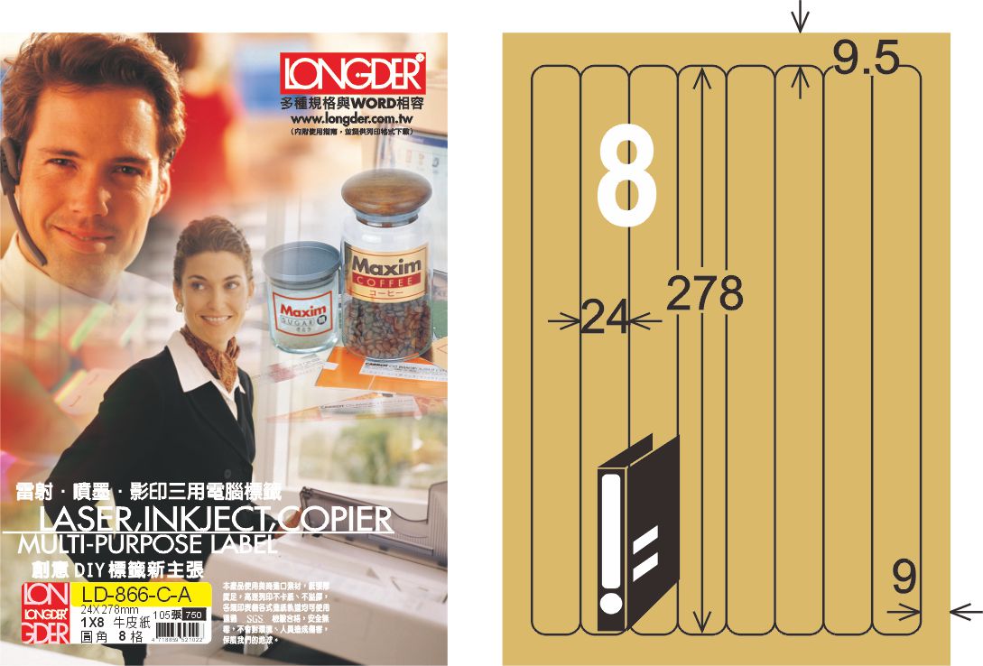 龍德 LD-866-C-A A4三用電腦標籤 牛皮紙 / 盒