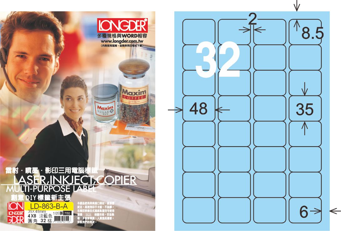 龍德 LD-863-B-A A4三用電腦標籤 淺藍色 / 盒