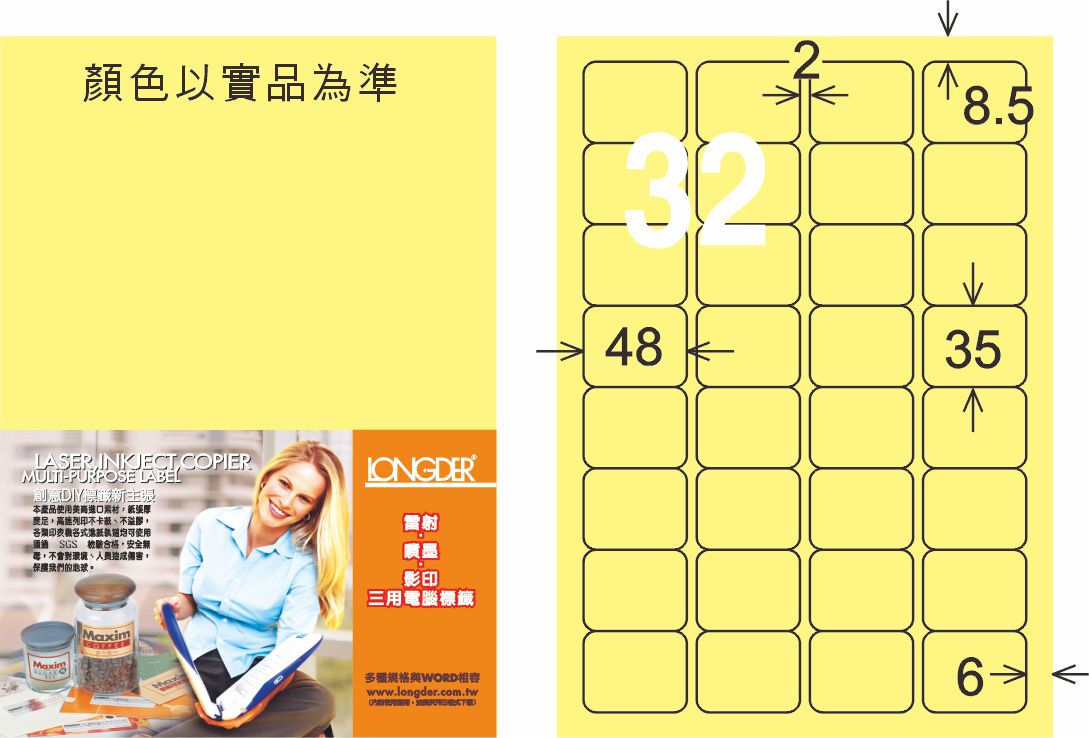 龍德 LD-863-Y-C A4三用電腦標籤 淺黃色 / 包