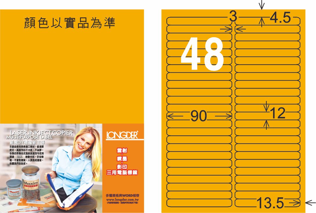 龍德 LD-869-FO-C A4雷射影印標籤 螢光橘 / 包