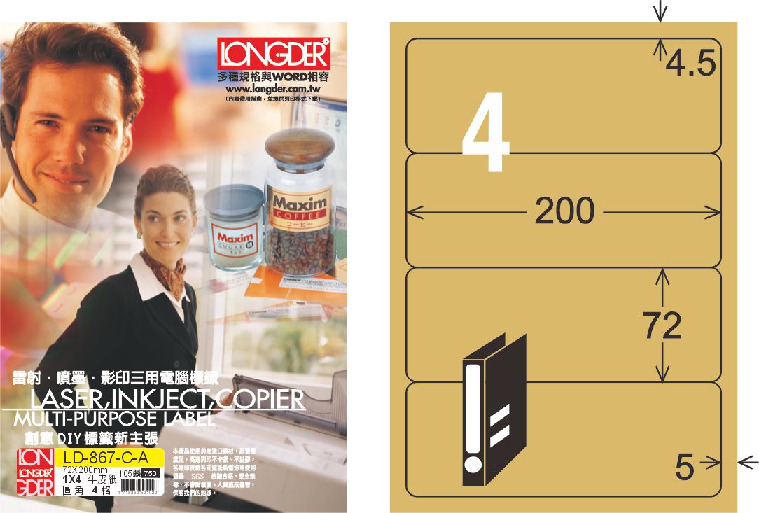 龍德 LD-867-C-A A4三用電腦標籤 牛皮紙 / 盒