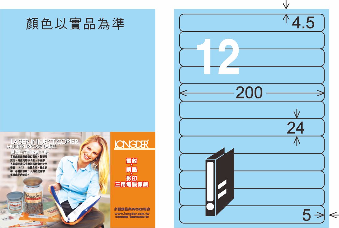 龍德 LD-864-B-C A4三用電腦標籤 淺藍色 / 包