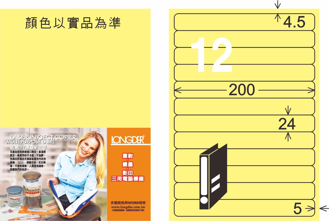 龍德 LD-864-Y-C A4三用電腦標籤 淺黃色 / 包