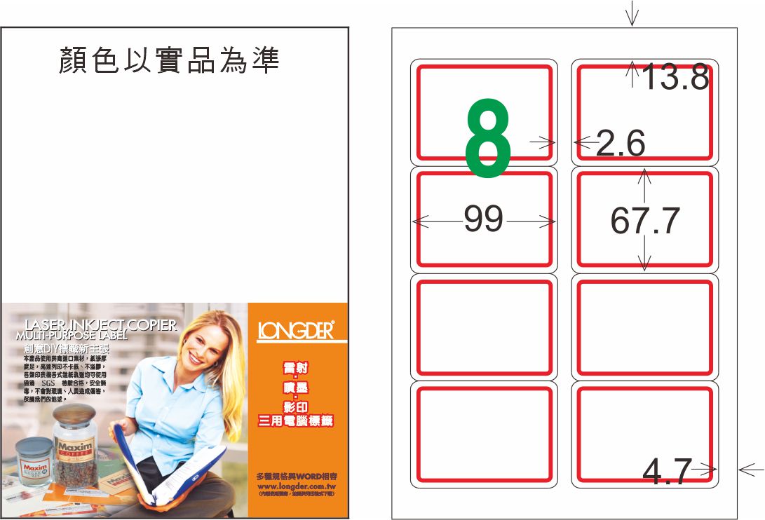 龍德 LD-862-J-C A4三用電腦標籤 紅框 / 包