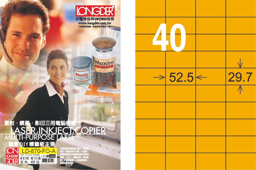 龍德 LD-870-FO-A A4雷射影印標籤 螢光橘 / 盒