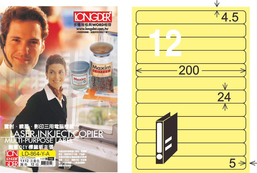 龍德 LD-864-Y-A A4三用電腦標籤 淺黃色 / 盒