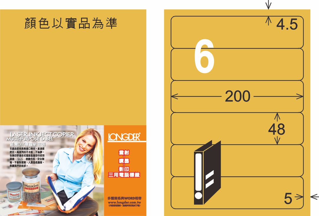 龍德 LD-868-M-C A4雷射影印標籤 金色 / 包