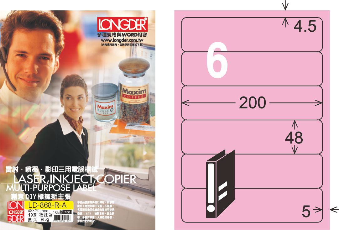 龍德 LD-868-R-A A4三用電腦標籤 粉紅色 / 盒