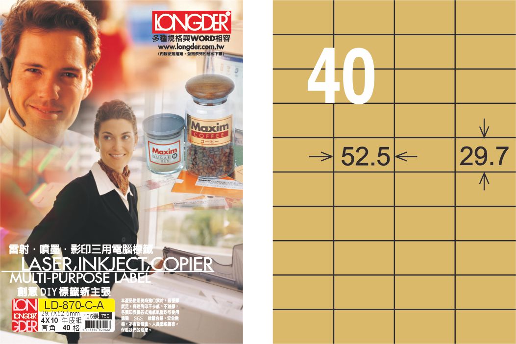 龍德 LD-870-C-A A4三用電腦標籤 牛皮紙 / 盒