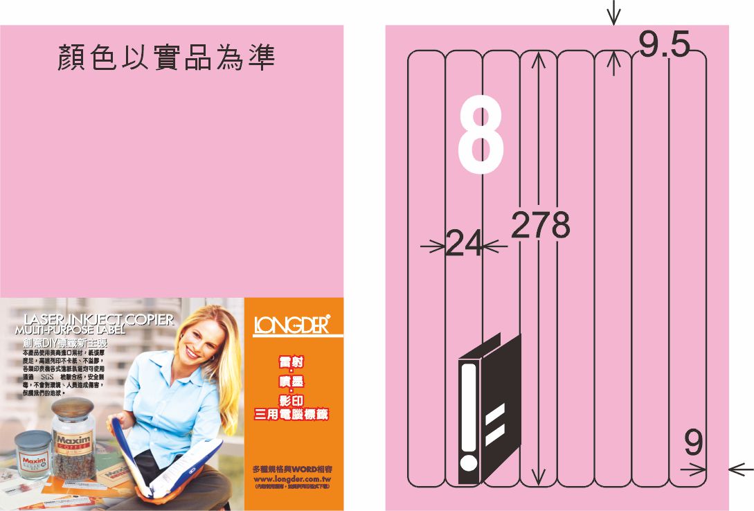 龍德 LD-866-R-C A4三用電腦標籤 粉紅色 / 包