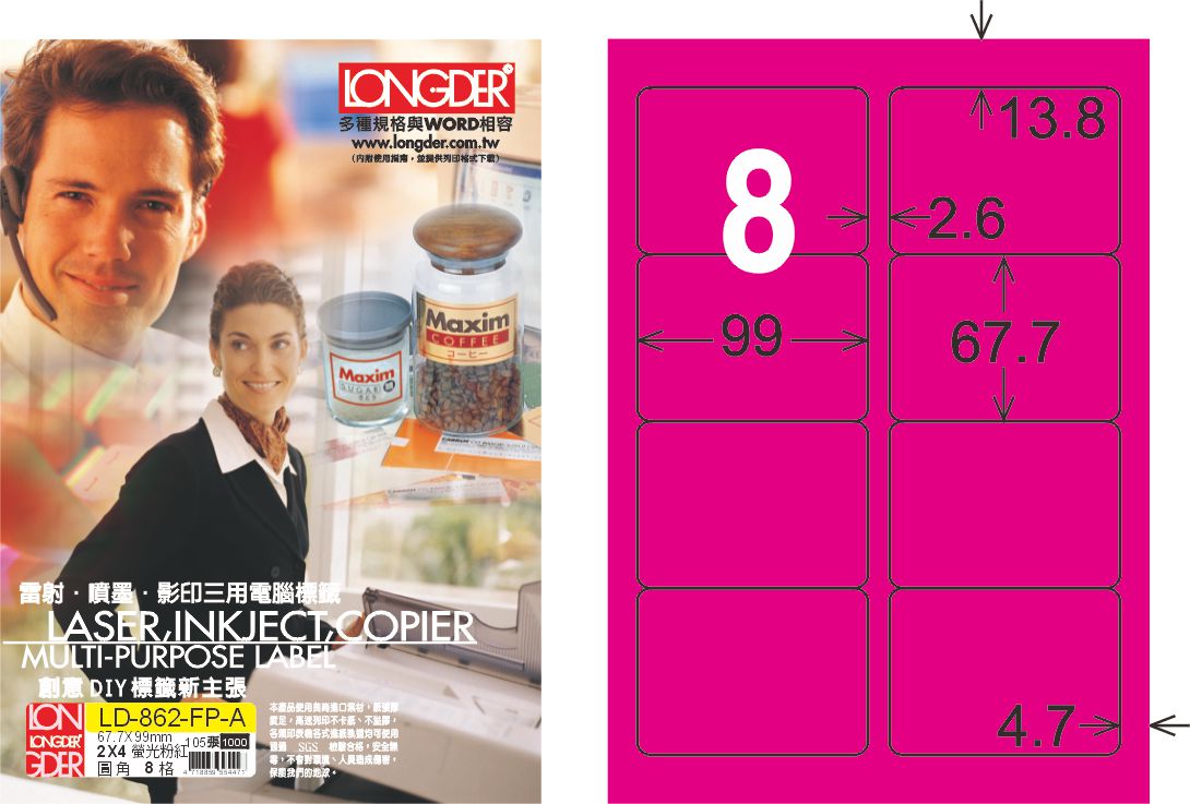 龍德 LD-862-FP-A A4雷射影印標籤 螢光粉紅 / 盒