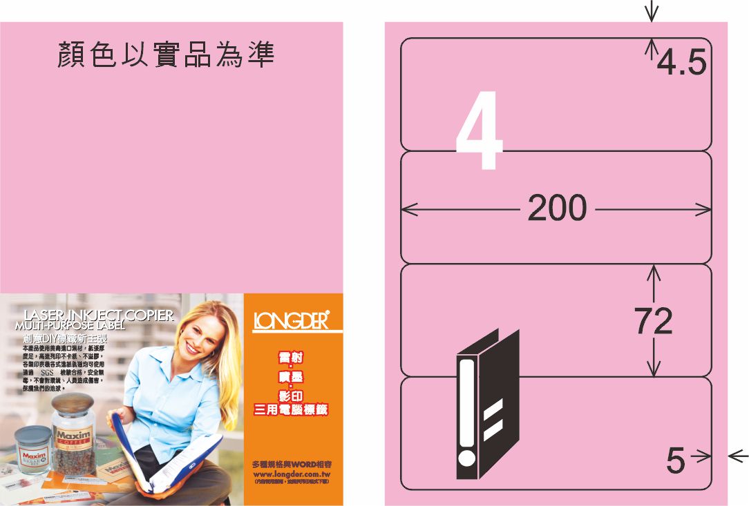 龍德 LD-867-R-C A4三用電腦標籤 粉紅色 / 包