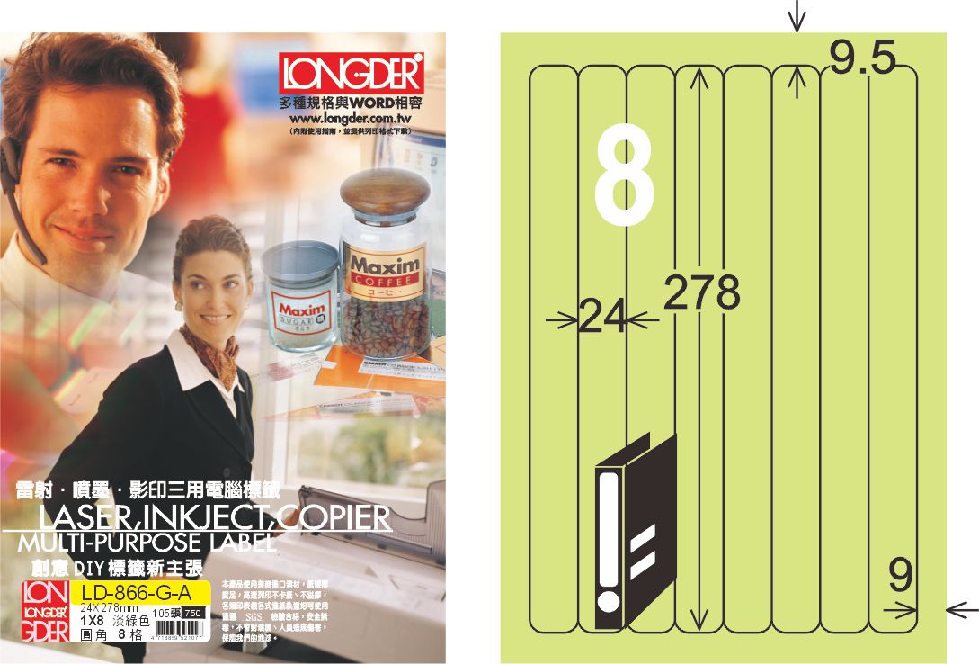 龍德 LD-866-G-A A4三用電腦標籤 淺綠色 / 盒