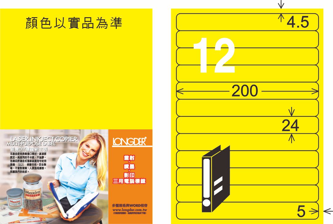龍德 LD-864-AY-C A4雷射影印標籤 黃銅版 / 包