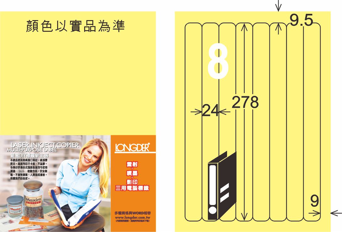 龍德 LD-866-Y-C A4三用電腦標籤 淺黃色 / 包