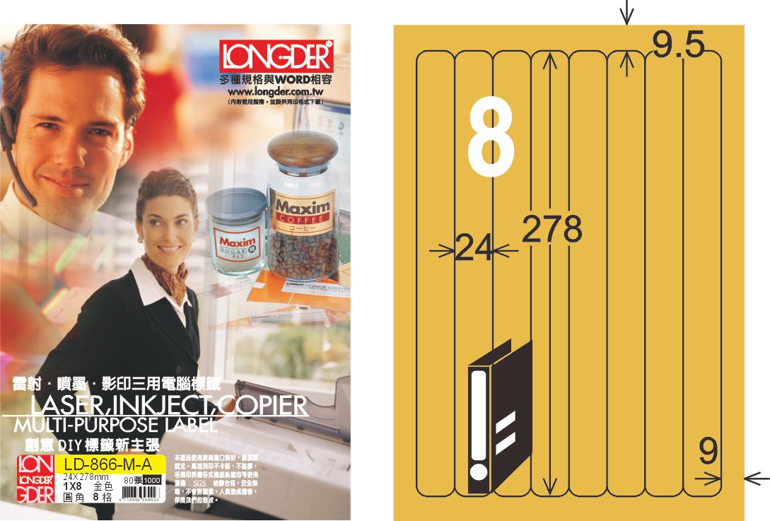 龍德 LD-866-M-A A4雷射影印標籤 金色 / 盒