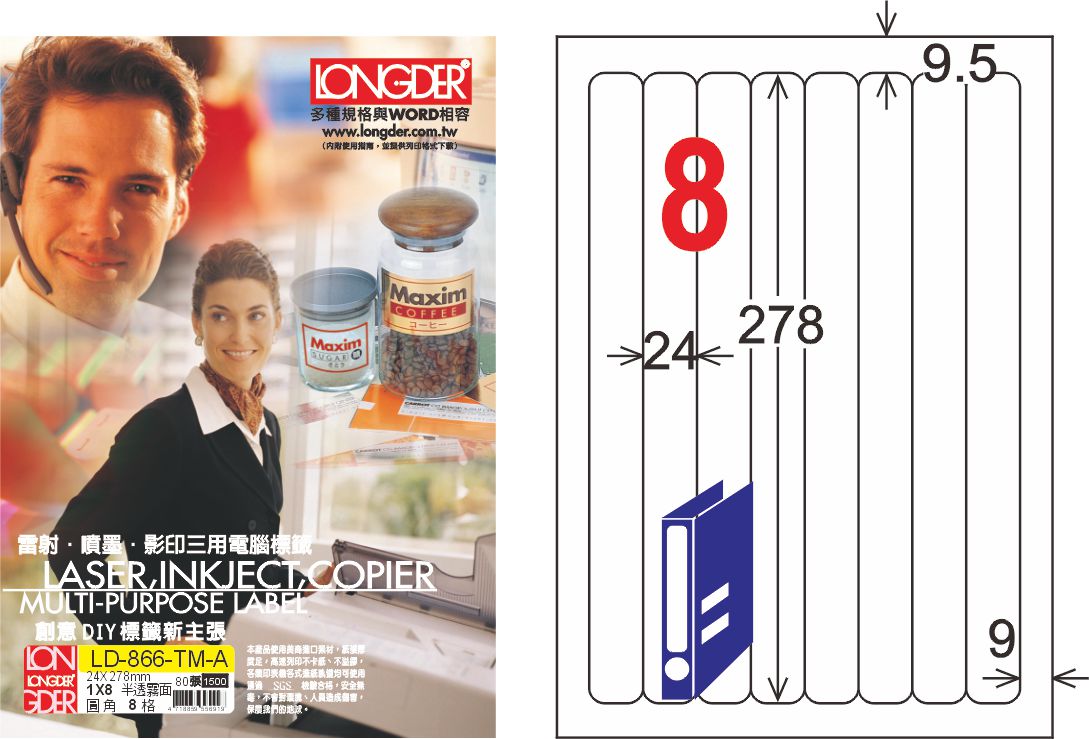 龍德 LD-866-TM-A A4半透明霧面(三用可列印) / 盒