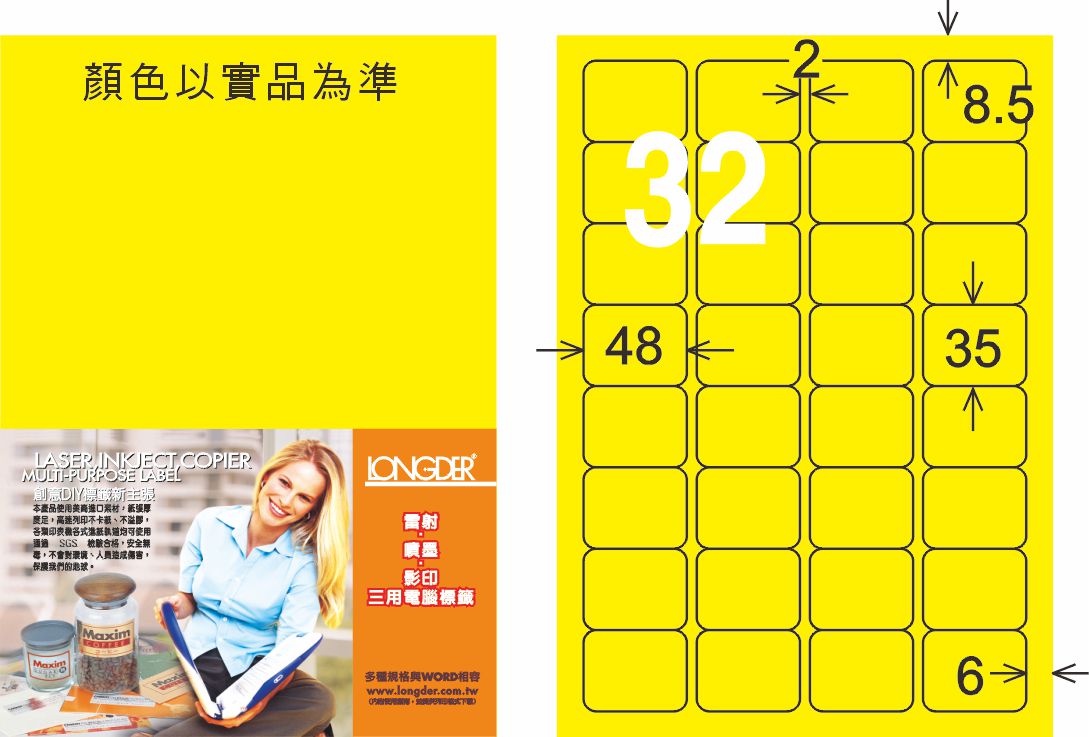 龍德 LD-863-FY-C A4雷射影印標籤 螢光黃 / 包