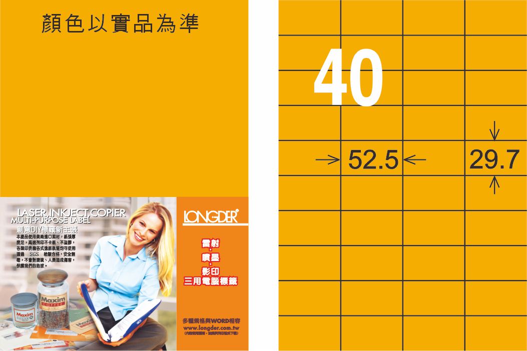 龍德 LD-870-FO-C A4雷射影印標籤 螢光橘 / 包