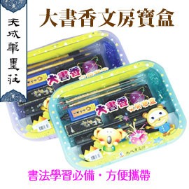 【天成筆墨莊】 大書香文房寶盒 文房四寶 4716608931290/ 組