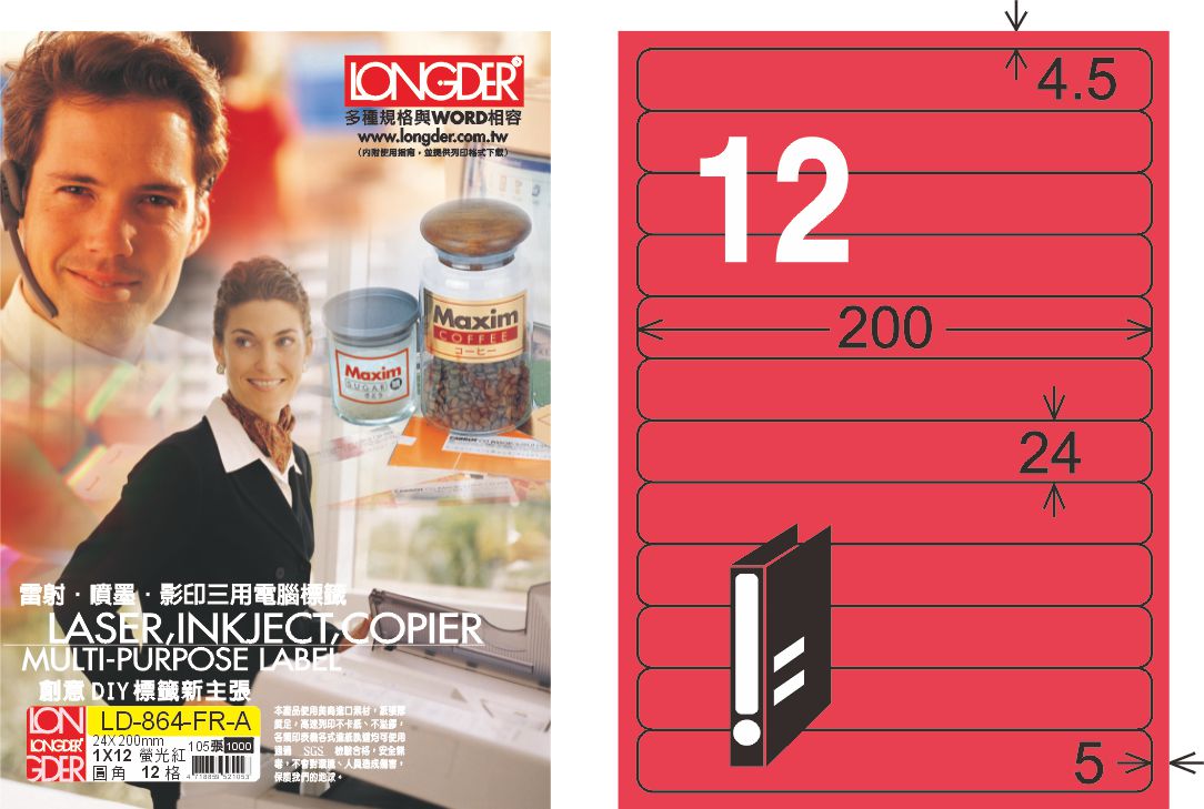 龍德 LD-864-FR-A A4雷射影印標籤 螢光紅 / 盒
