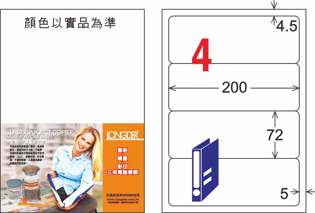 龍德 LD-867-W-C A4三用電腦標籤 白色 / 包