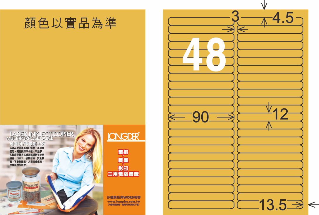 龍德 LD-869-M-C A4雷射影印標籤 金色 / 包