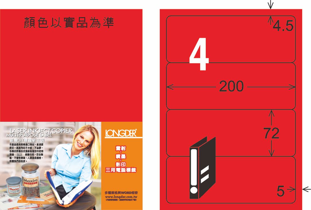 龍德 LD-867-AR-C A4雷射影印標籤 紅銅版 / 包