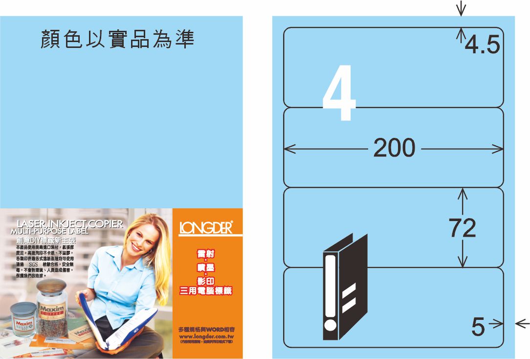 龍德 LD-867-B-C A4三用電腦標籤 淺藍色 / 包