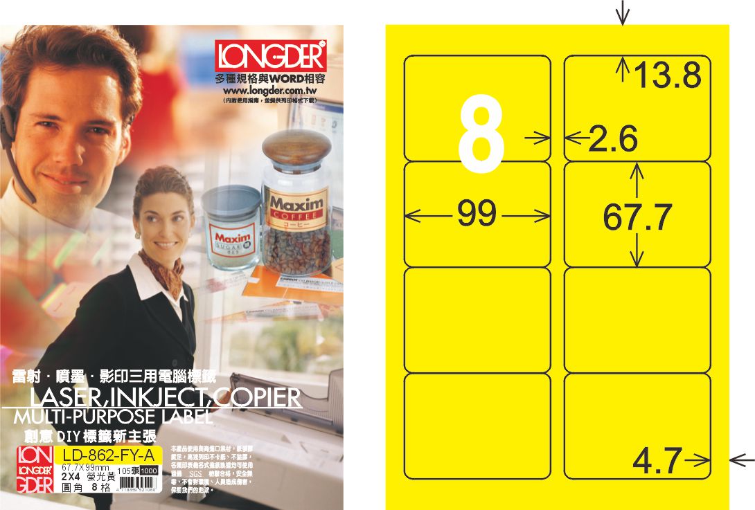 龍德 LD-862-FY-A A4雷射影印標籤 螢光黃 / 盒