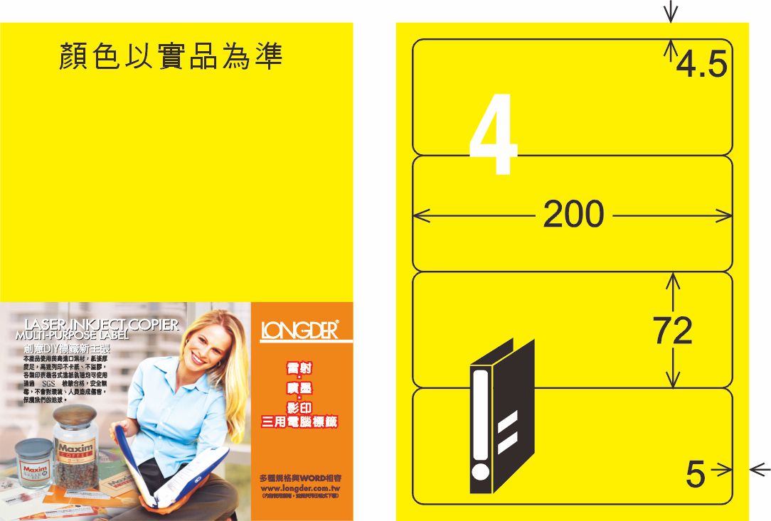 龍德 LD-867-FY-C A4雷射影印標籤 螢光黃 / 包