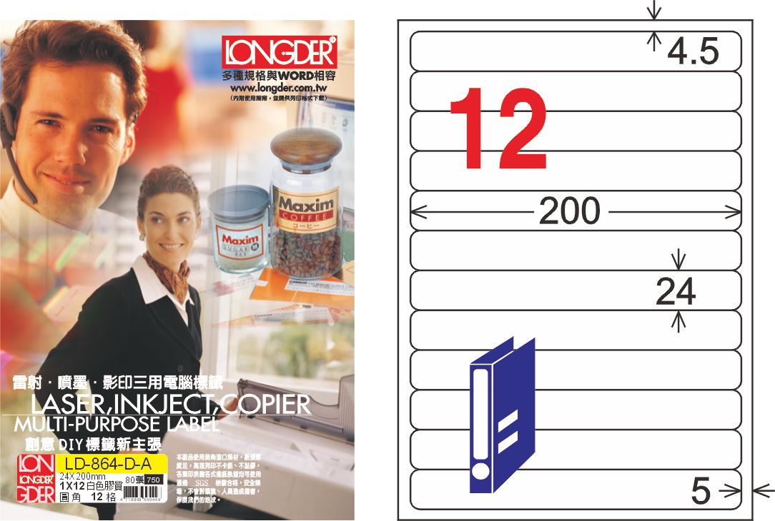 龍德 LD-864-D-A A4雷射影印標籤 白色PET / 盒