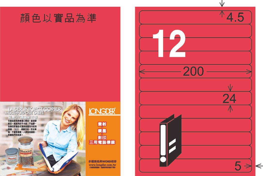 龍德 LD-864-FR-C A4雷射影印標籤 螢光紅 / 包