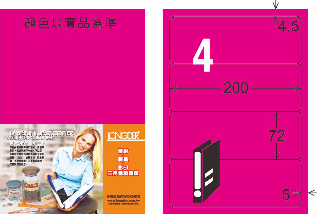 龍德 LD-867-FP-C A4雷射影印標籤 螢光粉紅 / 包