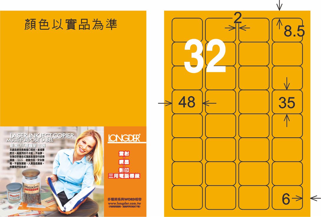龍德 LD-863-FO-C A4雷射影印標籤 螢光橘 / 包