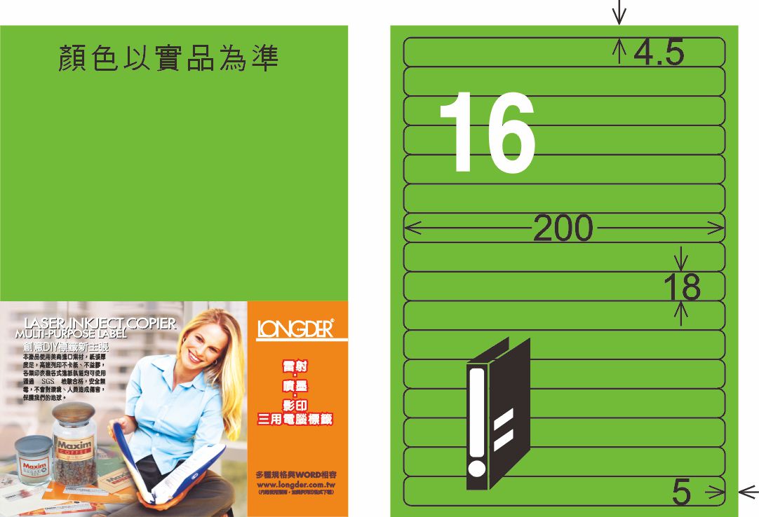 龍德 LD-865-FG-C A4雷射影印標籤 螢光綠 / 包