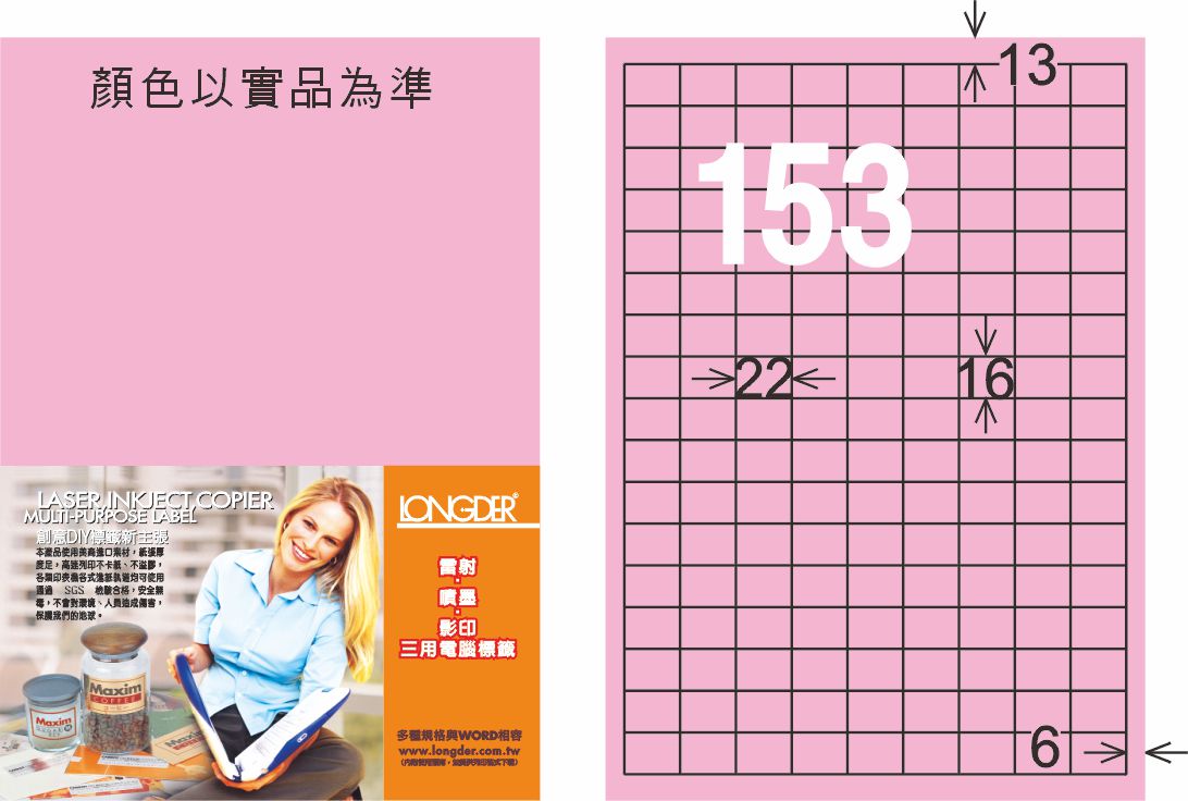 龍德 LD-871-R-C A4三用電腦標籤 粉紅色 / 包