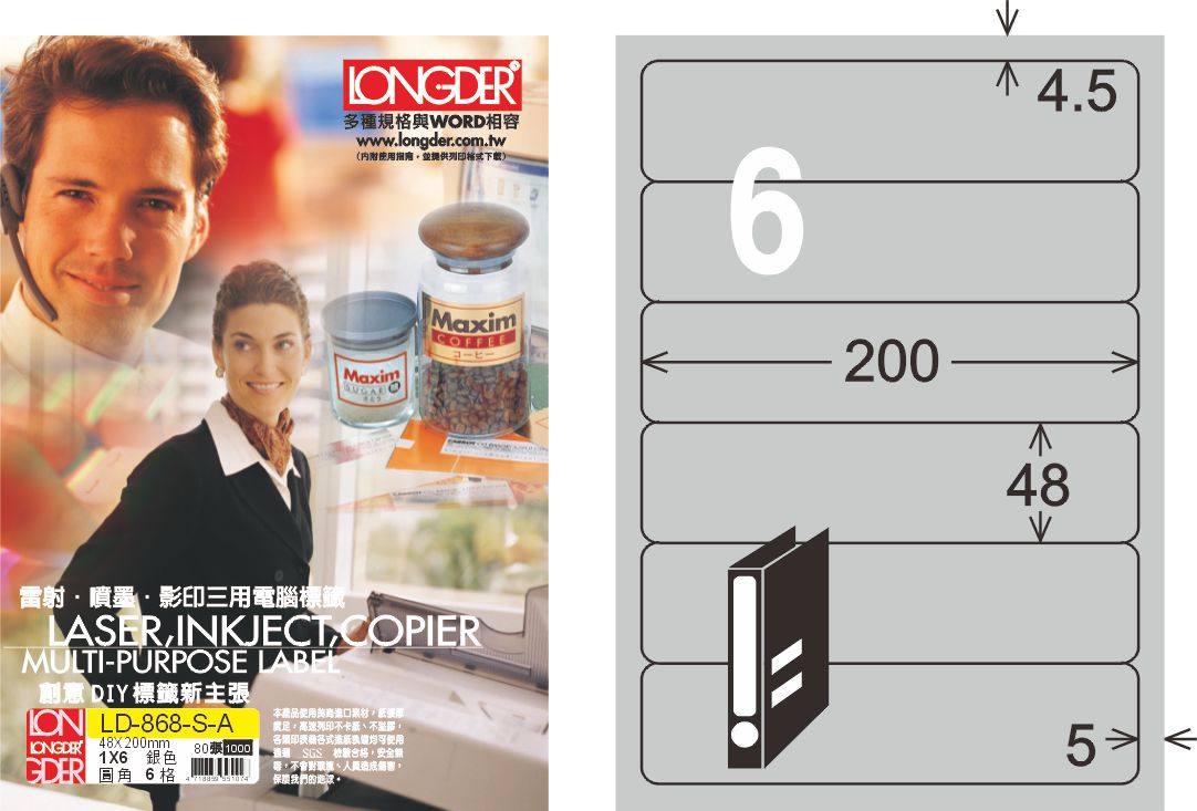 龍德 LD-868-S-A A4雷射影印標籤 銀色 / 盒