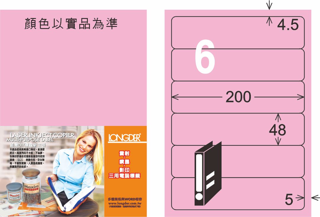 龍德 LD-868-R-C A4三用電腦標籤 粉紅色 / 包