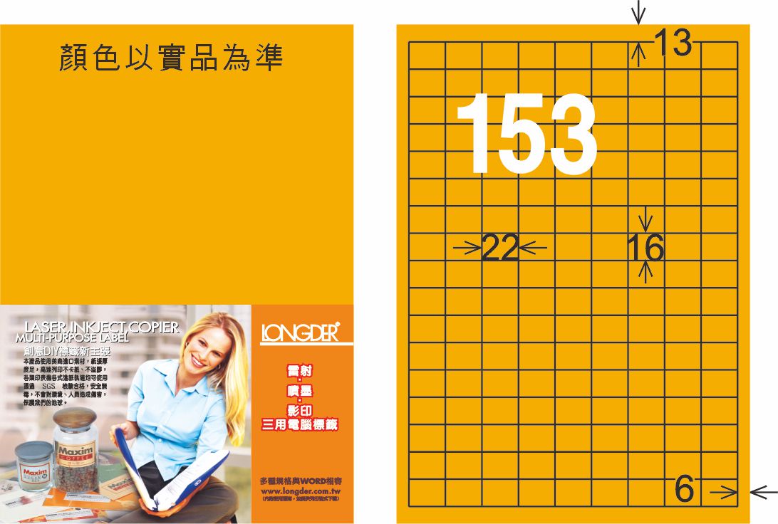 龍德 LD-871-FO-C A4雷射影印標籤 螢光橘 / 包