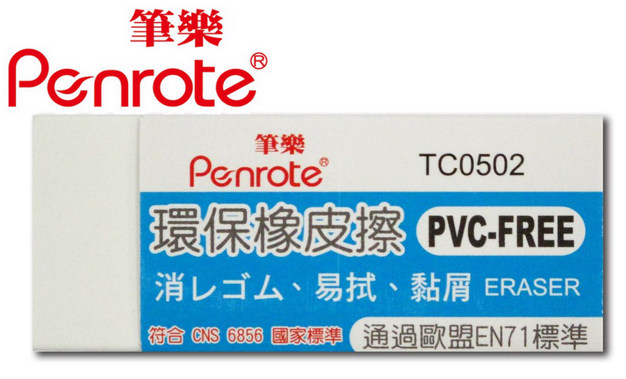 {振昌文具}【筆樂PENROTE】環保橡皮擦 24個/盒 TC0502