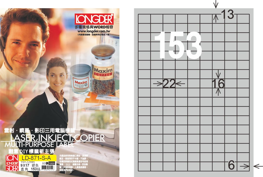 龍德 LD-871-S-A A4雷射影印標籤 銀色 / 盒